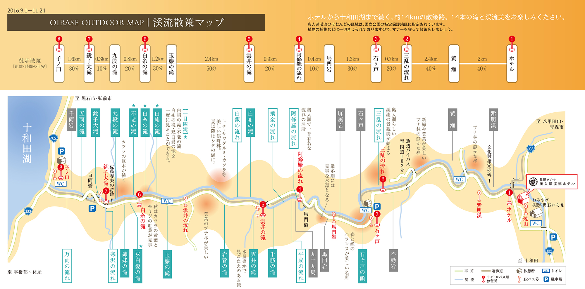 星野リゾートの奥入瀬散策マップ